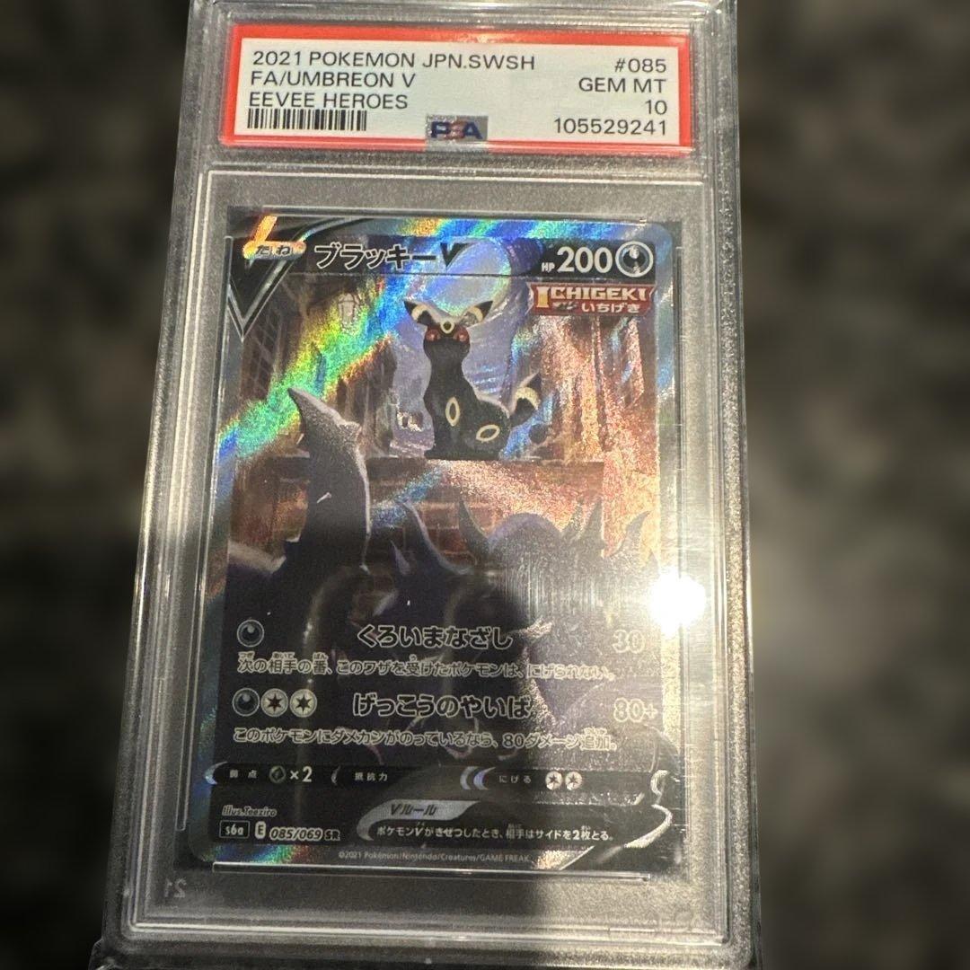 psa10 ブラッキーV 2021 GEM MT 10 イーブイヒーローズ
