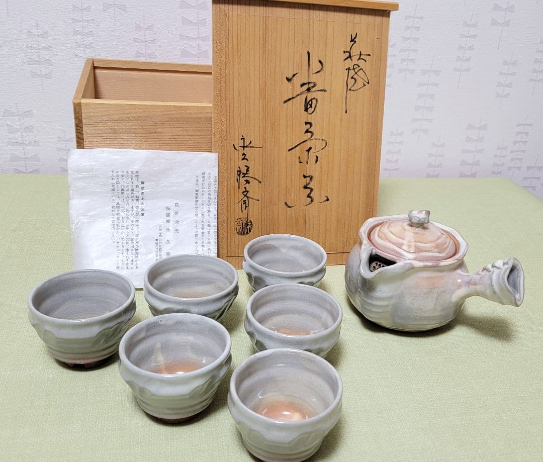 萩焼 陶勝庵 永久勝斎 急須 汲出し６客揃
