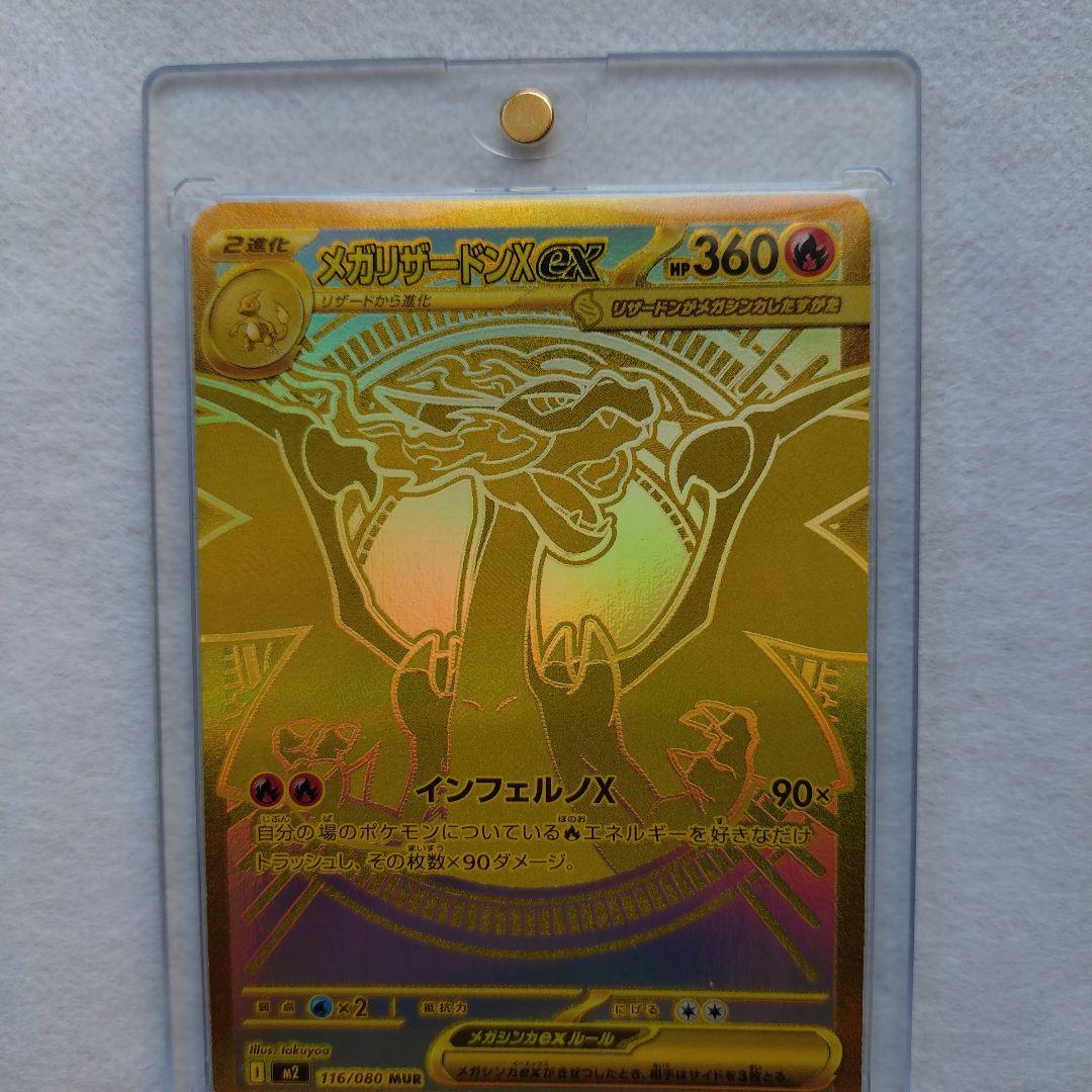 】メガリザードンXexMUR インフェルノX