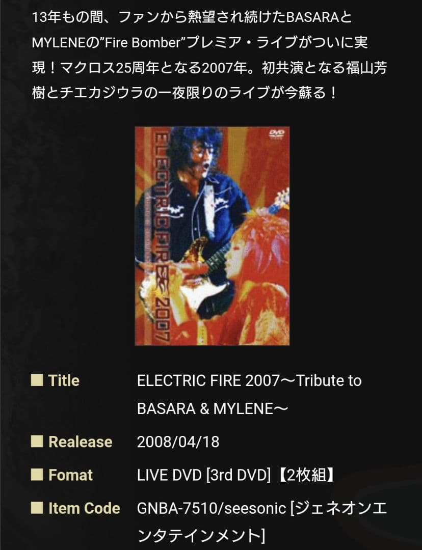 福山芳樹 FIRE BOMBER 2005 ELECTRIC FIRE 2007