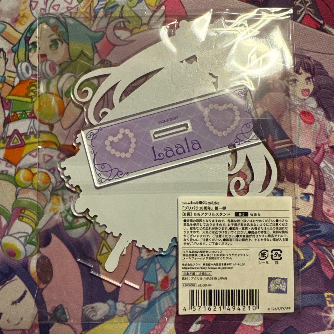 真中らぁら　フクヤ福くじ　プリパラ10周年第一弾