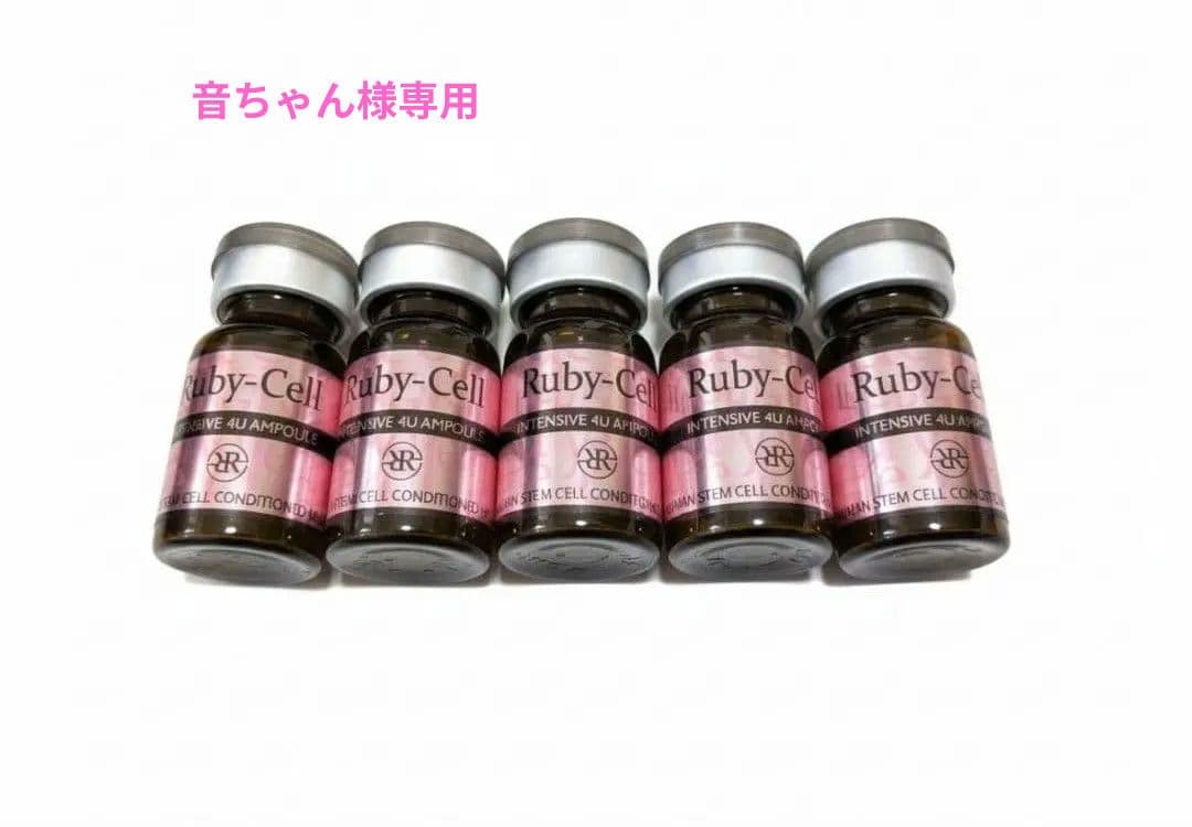 Ruby-Cell 美容液 5本セット 4u セラム