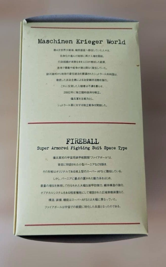 未開封　ファイアボール BEAMS Ver. 「S.A.F.S.」 1/16