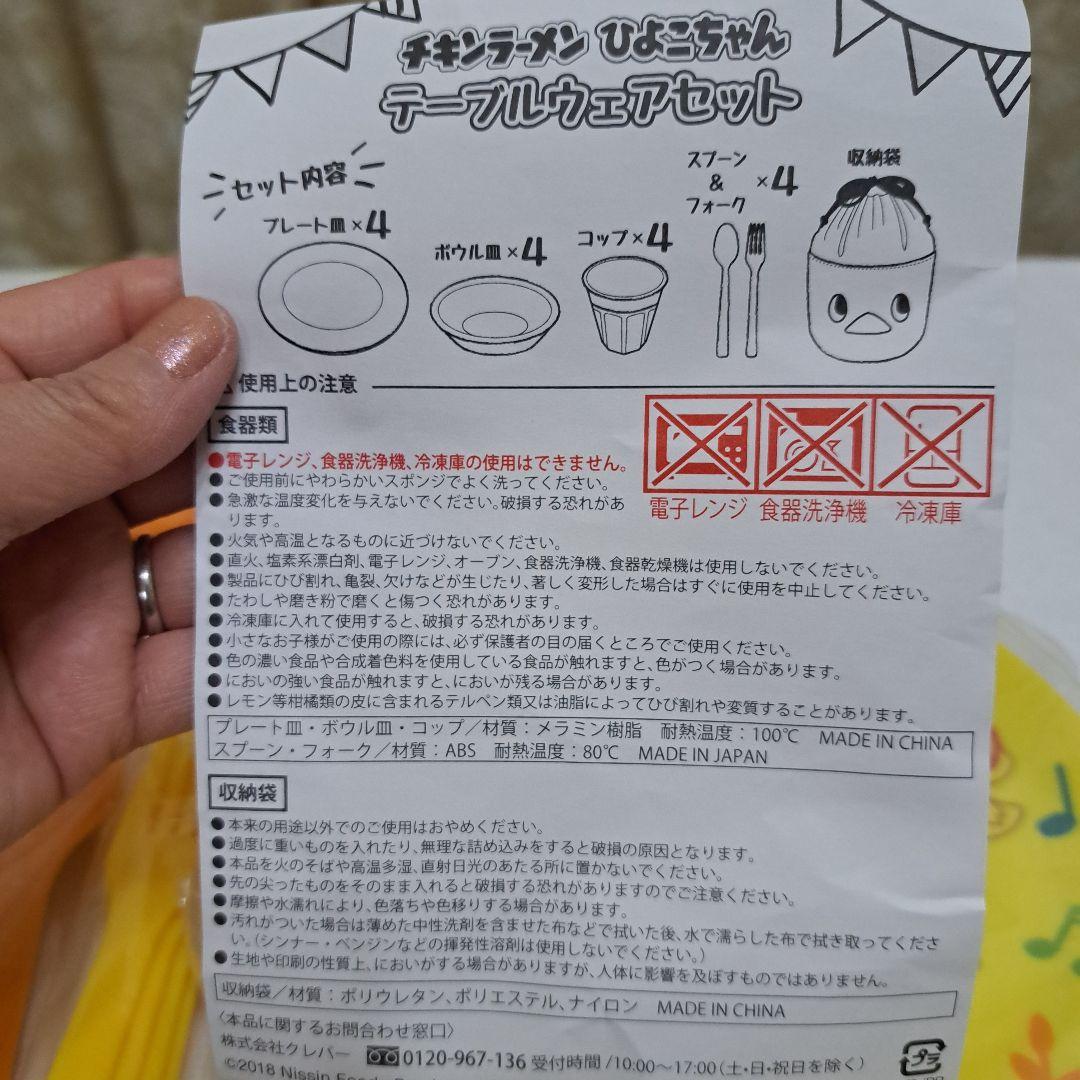 チキンラーメン　ひよこちゃん　グッズセット