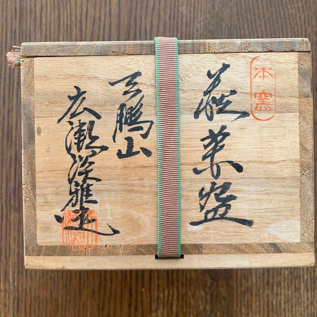 抹茶碗⭐️萩焼⭐️広瀬淡雅⭐️共箱⭐️蔵保管