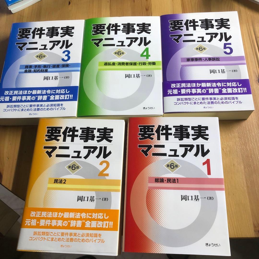 要件事実マニュアル 5冊セット