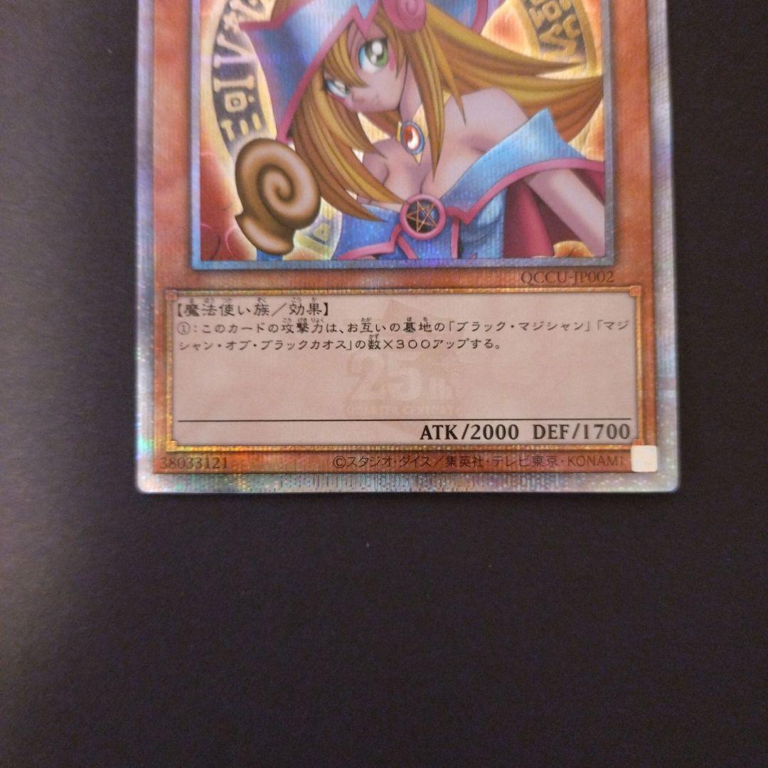 か*り様 遊戯王　ブラックマジシャンガール 25th