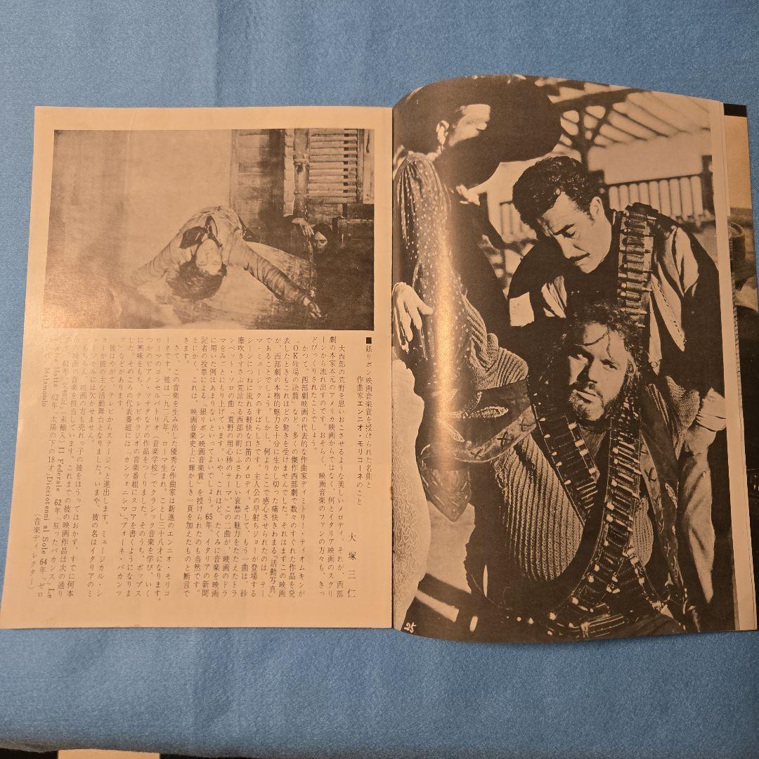 映画パンフレット　荒野の用心棒　クリント・イーストウッド　当時物