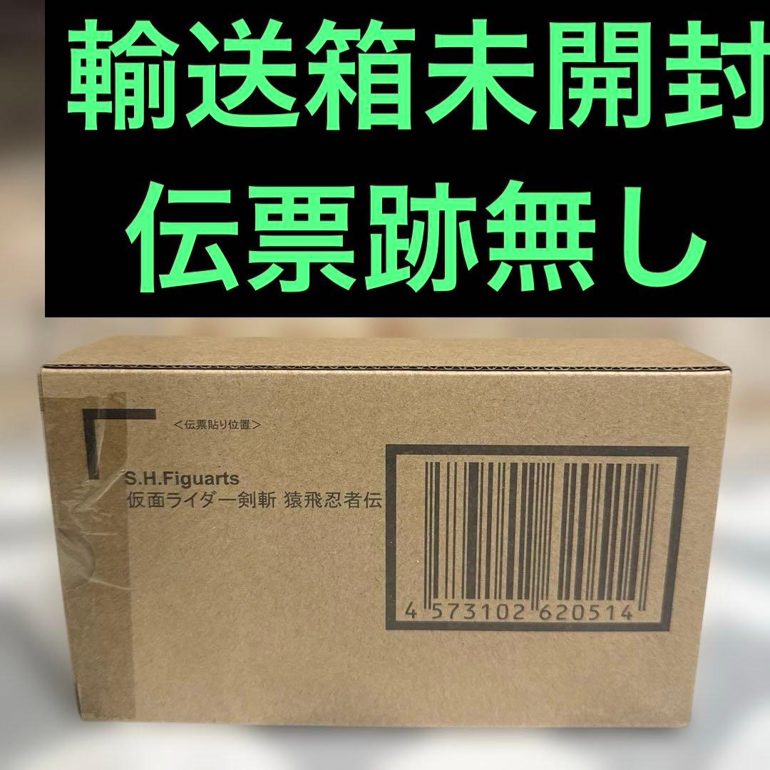 S.H.Figuarts仮面ライダー剣斬 猿飛忍者伝