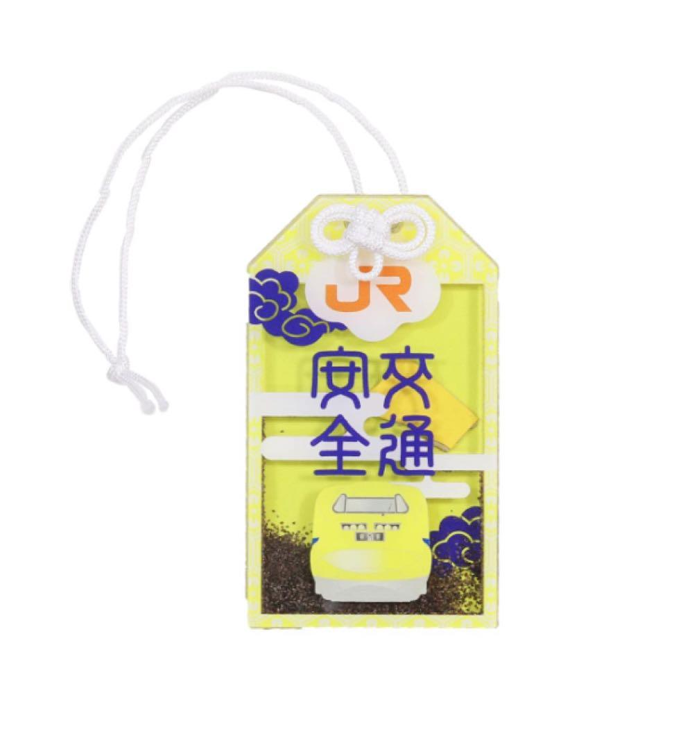 ドクターイエローお守り（縦型・交通安全）