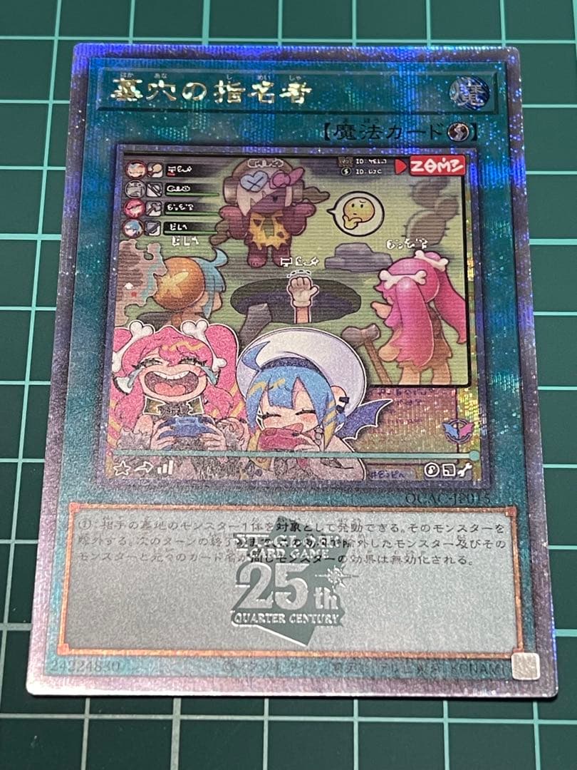 遊戯王 墓穴の指名者 25thシク