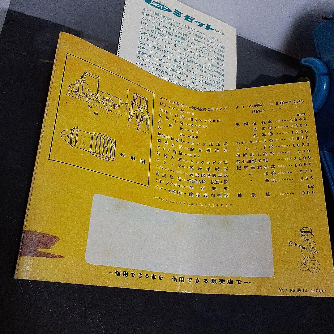 特価　珍品　ダイハツ　ミゼットDKA型ブリキ玩具