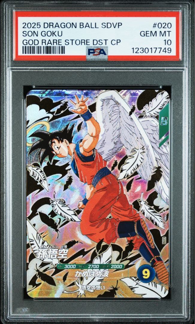 PSA10 GDR SDVP-020 孫悟空 悟空の想い 天使 悟空 ダイバーズ