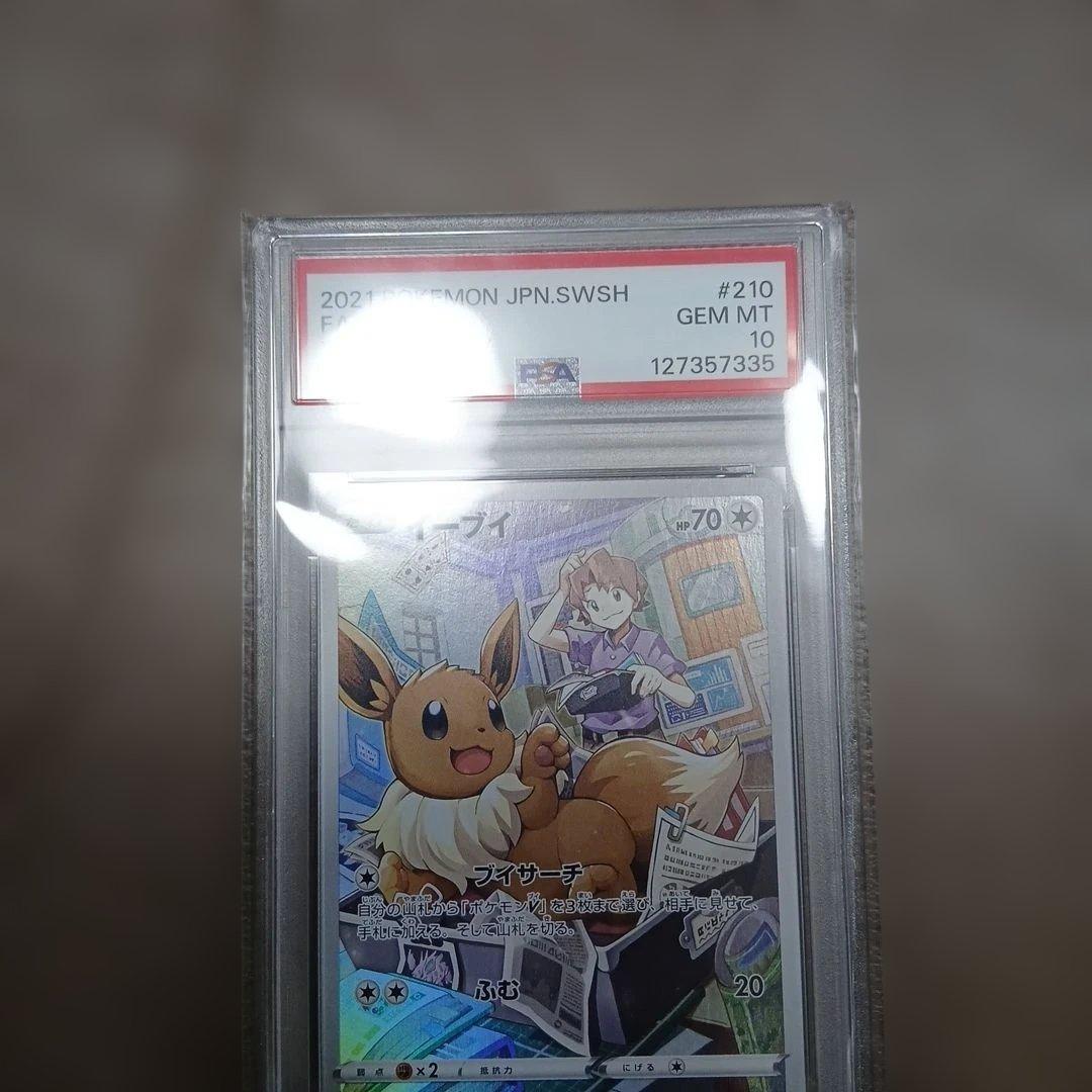 イーブイ CHR S8b VMAXクライマックス 210/184