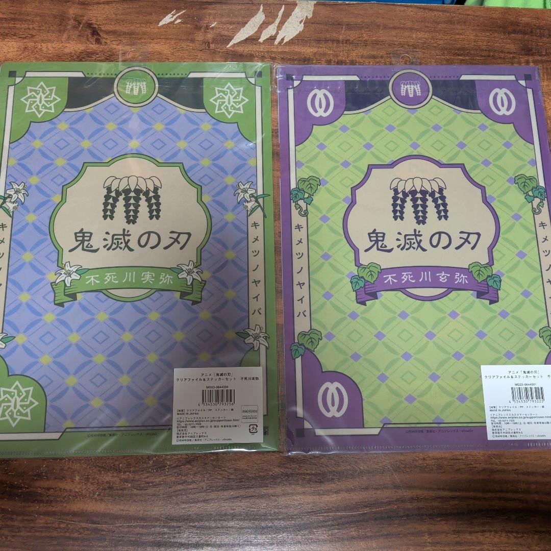 〇鬼滅の刃 クリアファイル＆ステッカーセット AGF