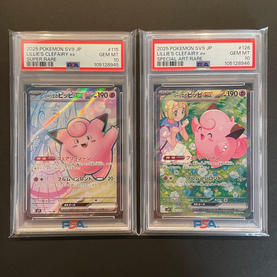 【PSA10連番】リーリエのピッピex SR & SAR ポケモンカード
