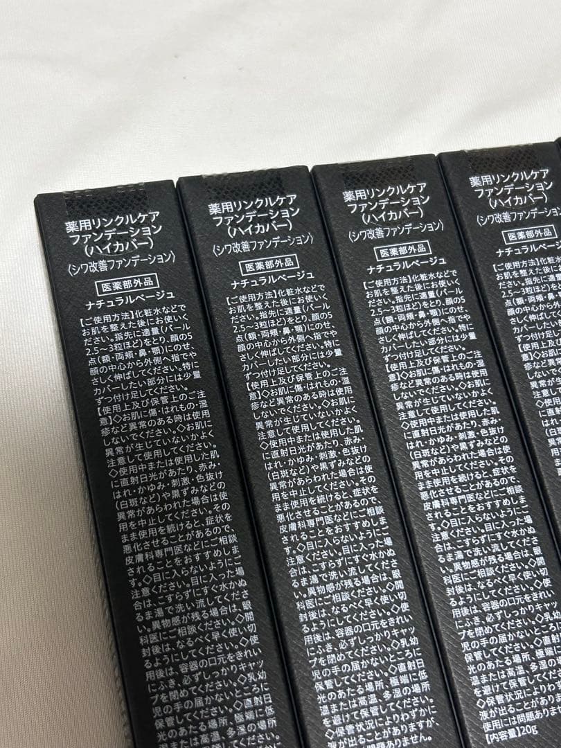 WrinkFade high coverファンデーション6本セット