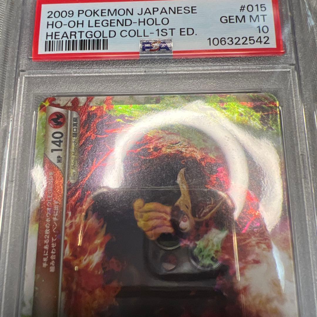 【PSA10】 【最安値】 ホウオウ レジェンド LEGEND 1st