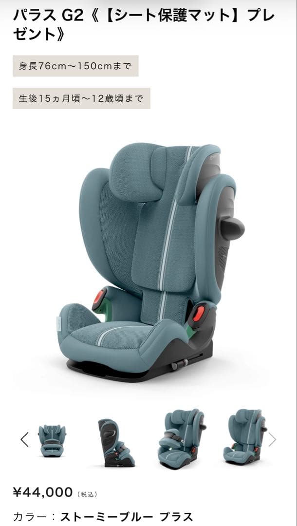 サイベックス　パラス G2 ジュニアシート ストーミーブルー