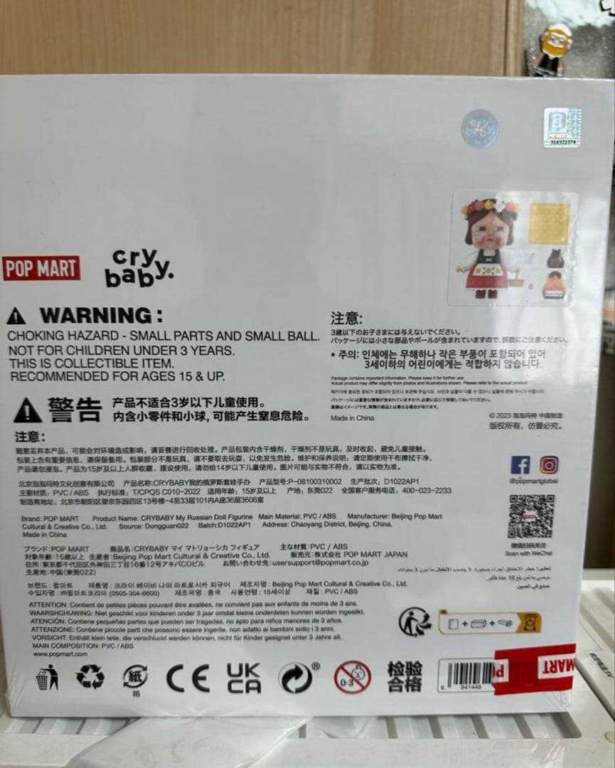その他 POPMART Crybaby My Russian Doll