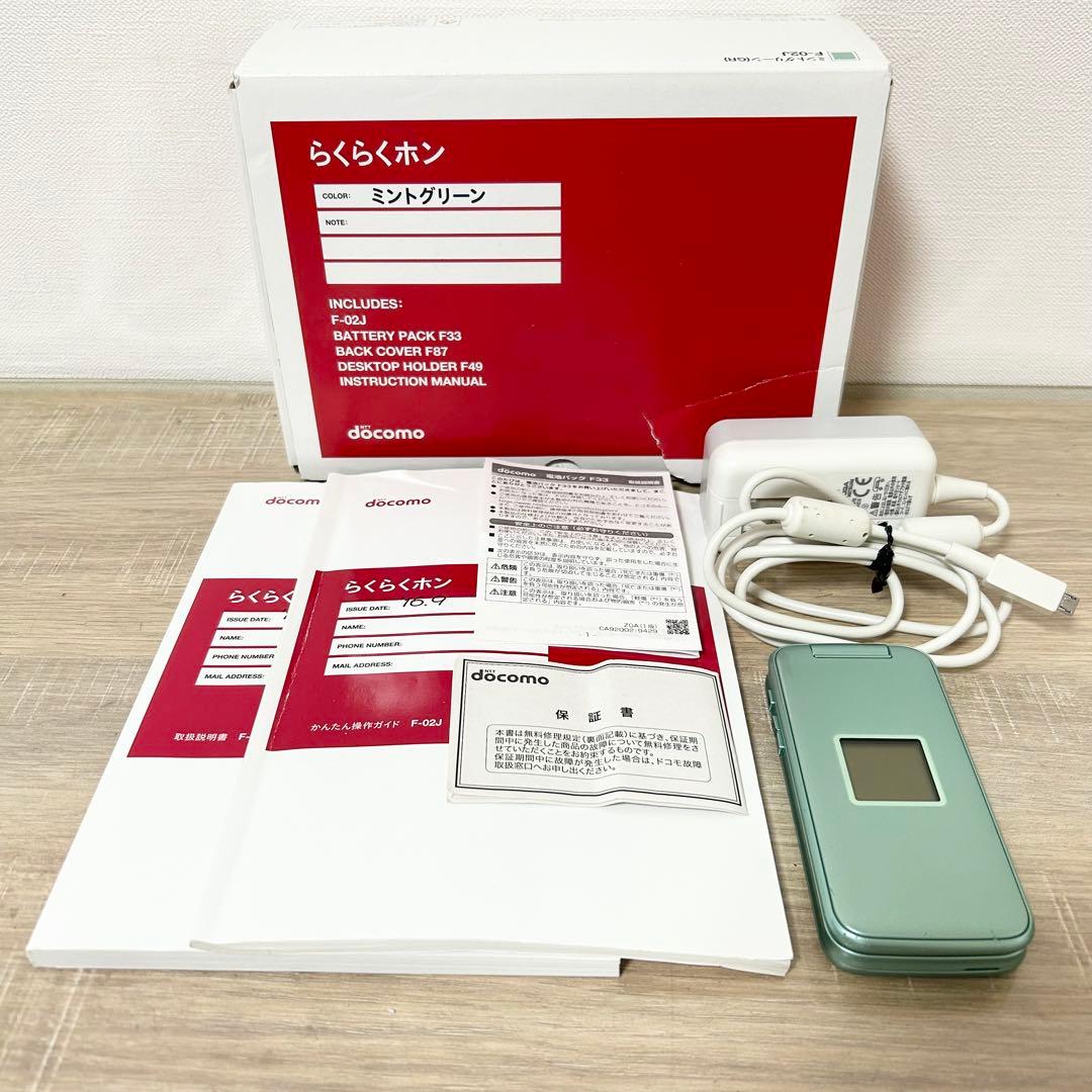 FUJITSU らくらくホン F-02J ミントグリーン 取説/ガイド/充電器付