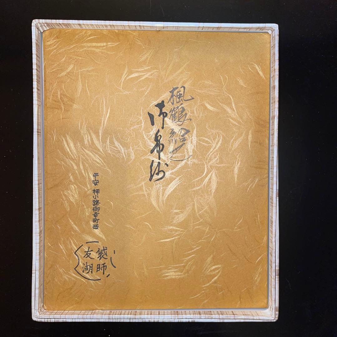 茶道用古帛紗 緑色 鳥と花模様 元箱付き