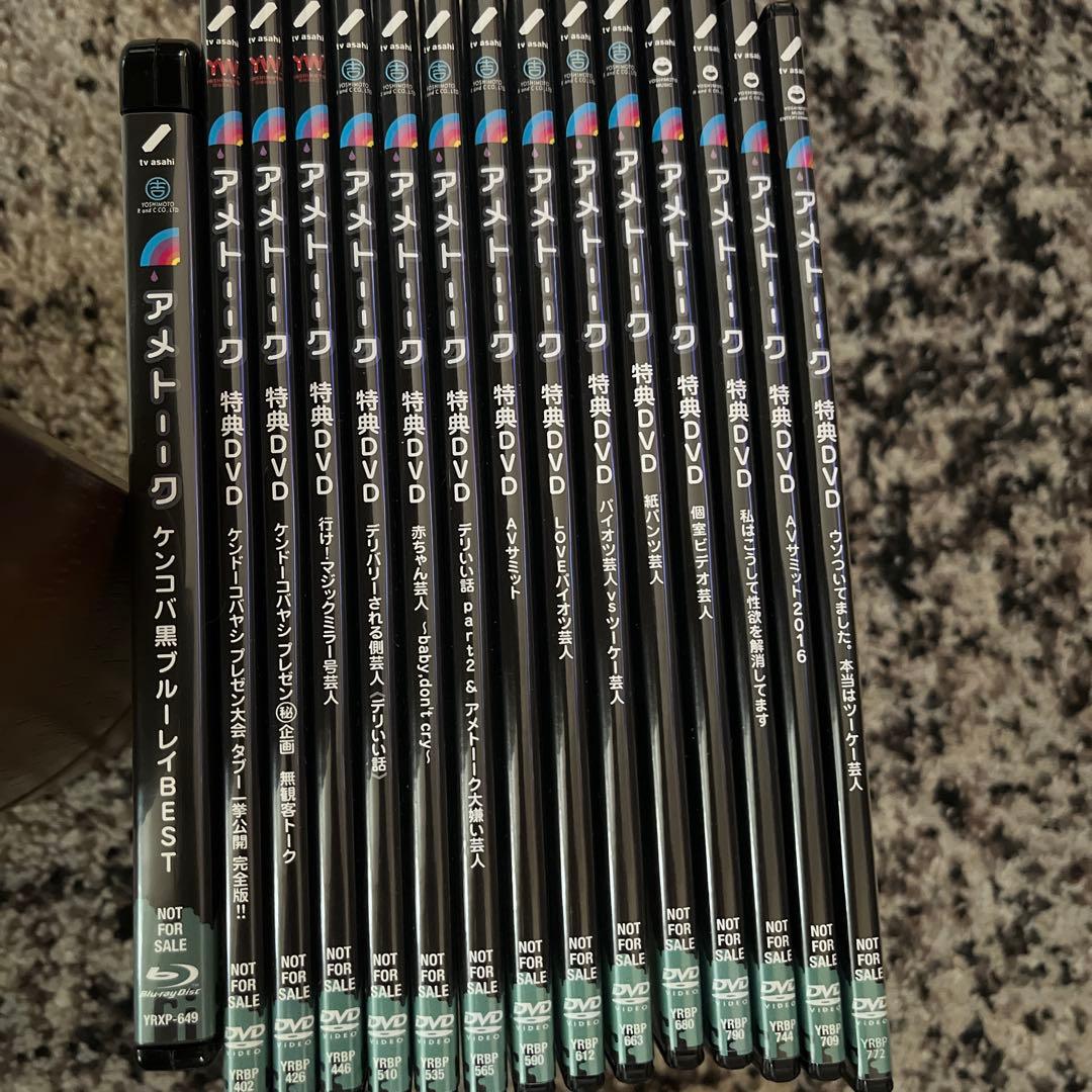 アメトーーク特典DVD15枚セット　おまけ付き
