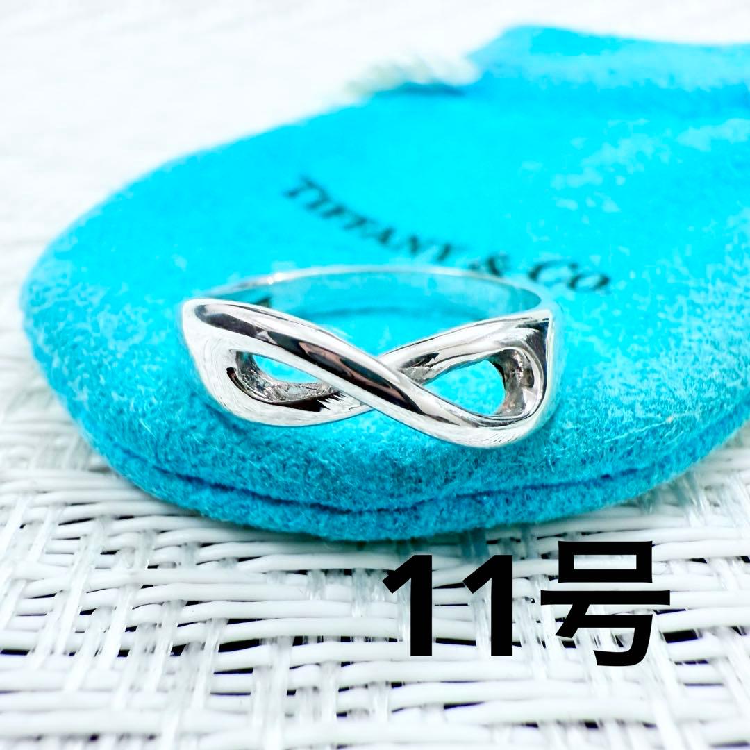 ティファニー リング インフィニティ 11号 指輪　925 新品仕上げ済み