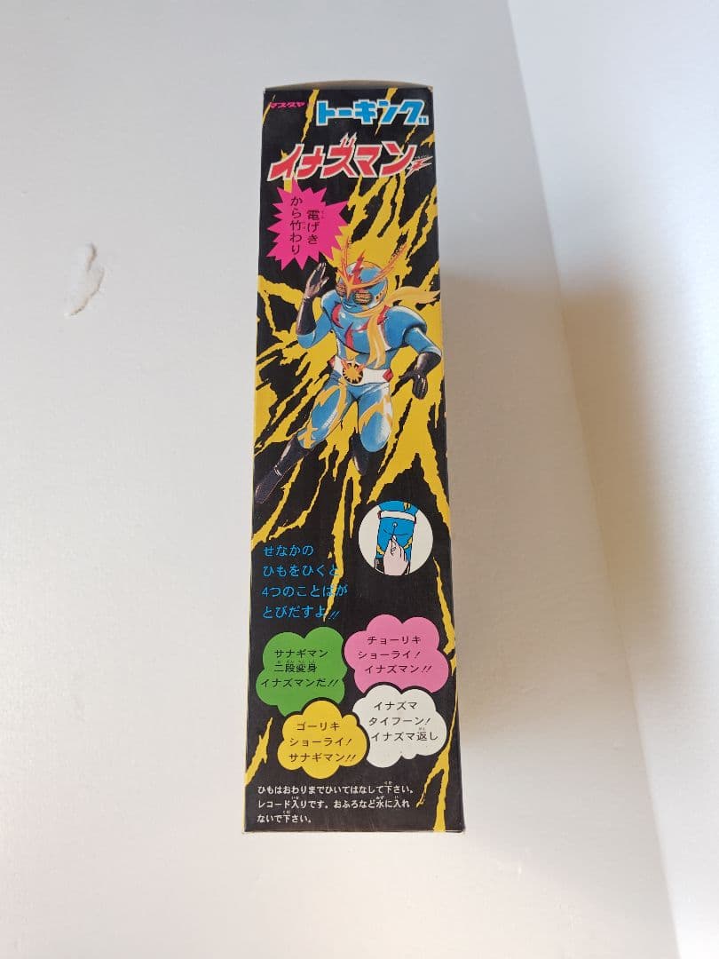 増田屋　マスダヤ　トーキング　イナズマン　復刻版