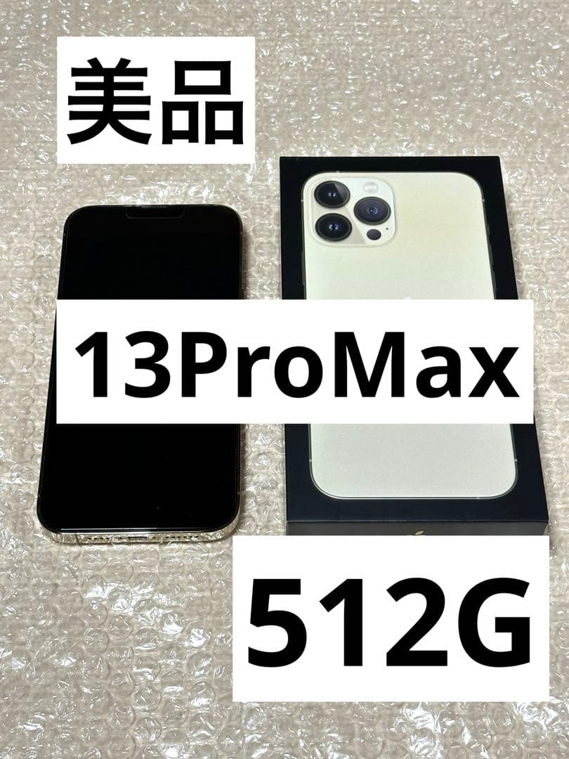 Apple iPhone 13 ProMax 512G SIMフリー 本体箱付き
