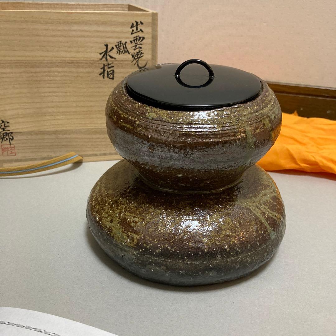 1/12 出雲焼　楽山窯　水指　長岡空郷　瓢　茶道　茶道具　水差し　ばけばけ