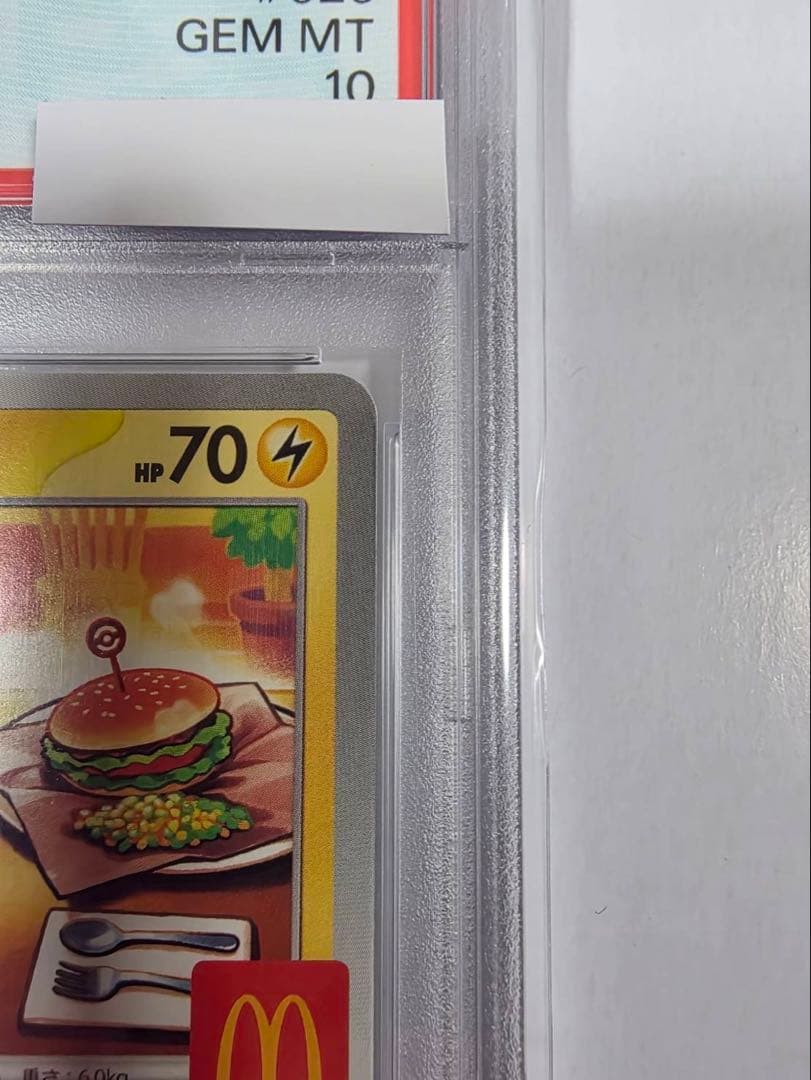 マックピカチュウ　PSA10