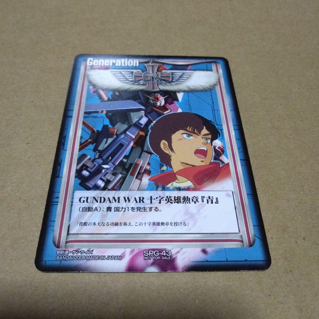 ガンダムウォー SPG-43 十字英雄勲章 「青」