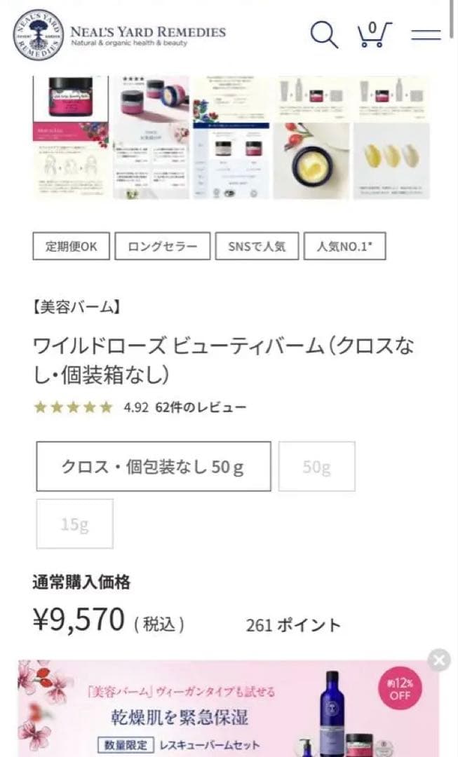 ChiK　定価9570円！ニールズヤード ローズヒップ美容バーム