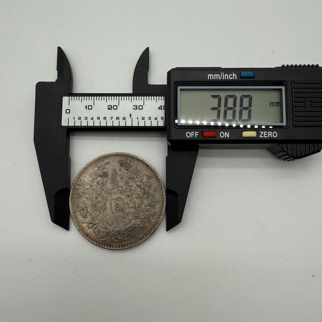 袁世凱壹圓銀貨　中華民国八年造