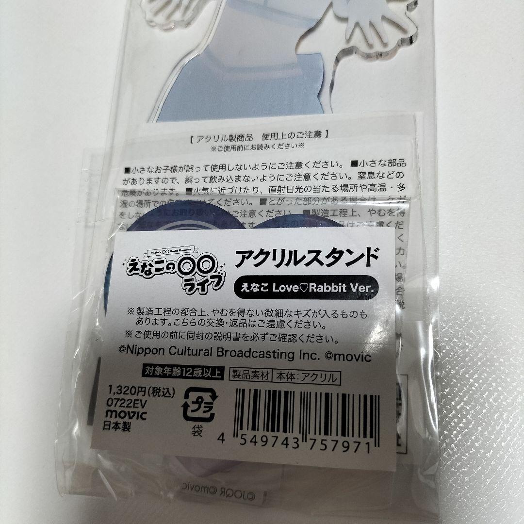えなこ アクリルスタンド Love♡Rabbit Ver　未開封品