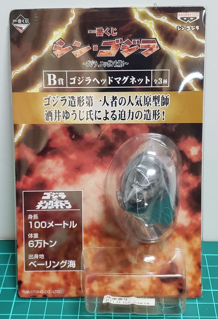 最終価格！一番くじ シン・ゴジラニッポン上陸！ B賞 ゴジラヘッドマグネット3種