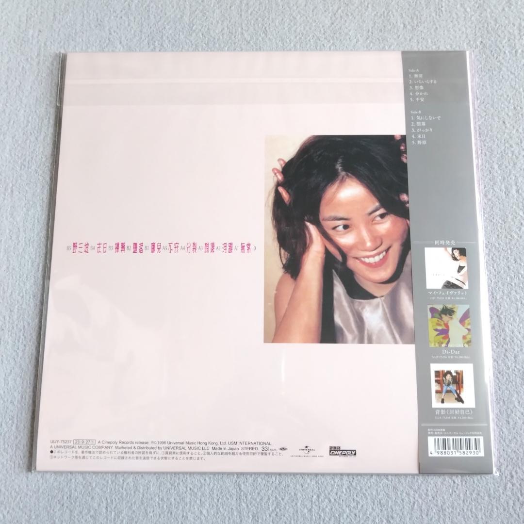 フェイ・ウォン ANXIETY(浮躁) アナログレコード 限定盤 LP 王菲