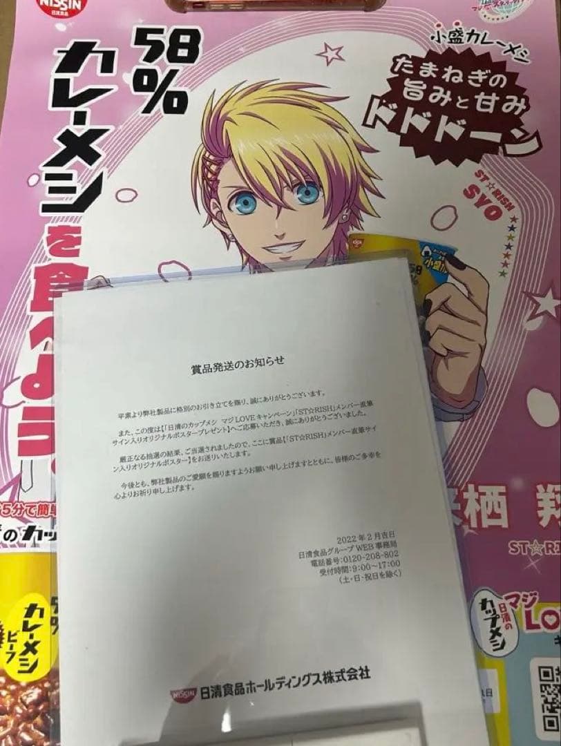 カップメシ　うたプリ　来栖翔　直筆サインポスター　B3