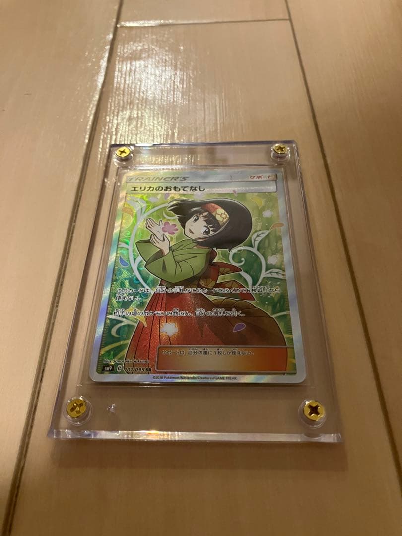 ポケモンカードゲーム エリカのおもてなしSR