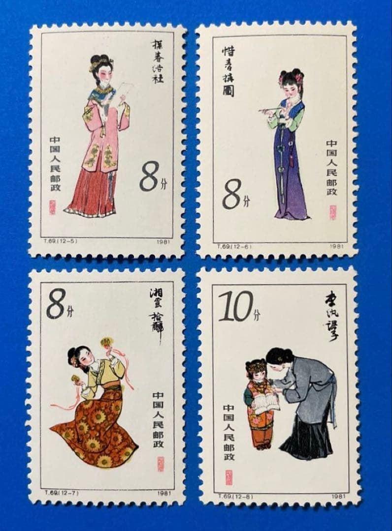 【美品！】T69 紅楼夢（未使用、12種完、小型シート）