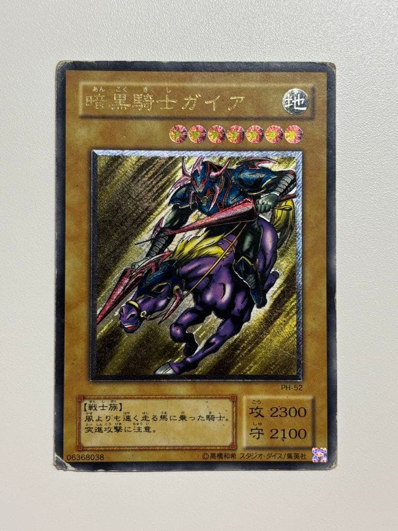 遊戯王 暗黒騎士ガイア レリーフ