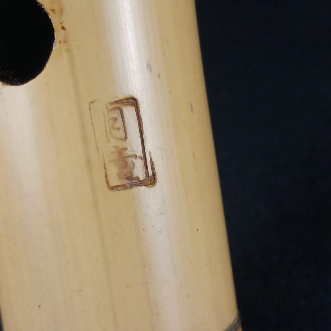 Y3110-8 琴古流 尺八 月童 銀三線 全長42.3㎝ 竹製