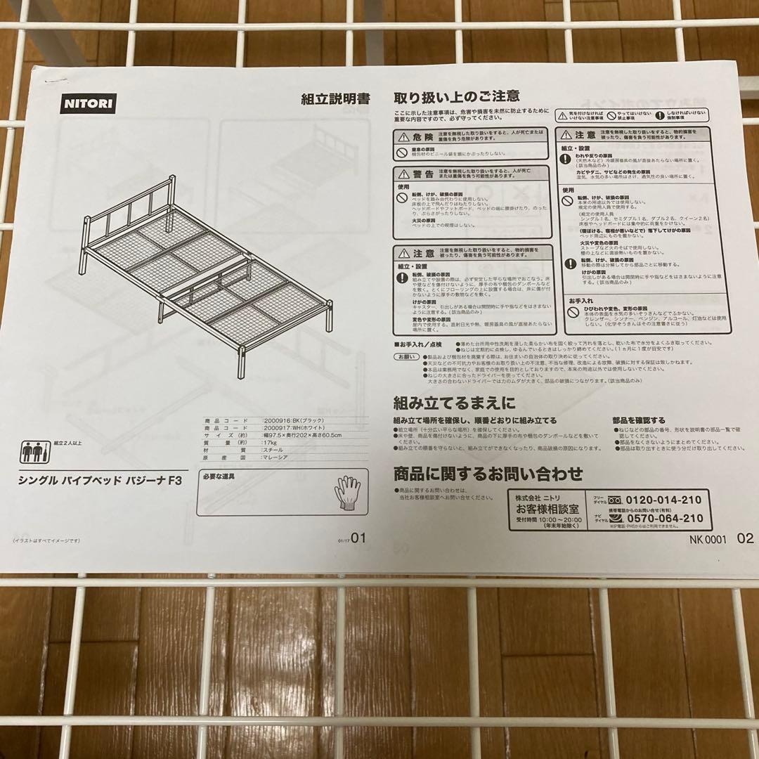 ニトリ バジーナ ホワイト シングル ベッドフレーム パイプベッド