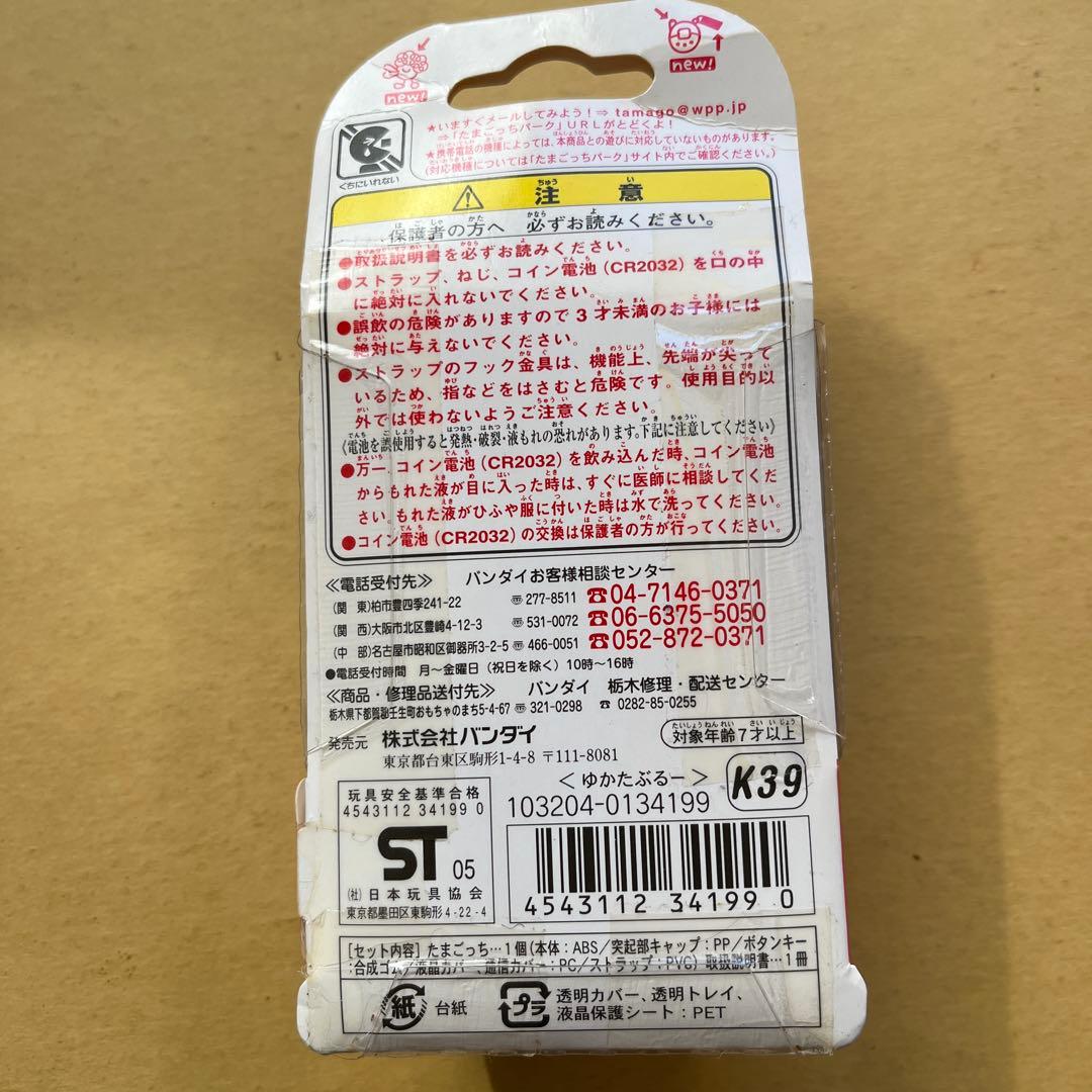 ケータイかいツー！　たまごっちプラス〈ゆかたぶるー〉