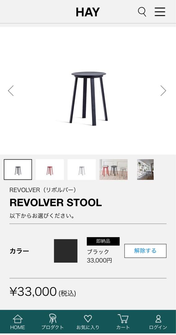 HAY REVOLVER STOOL ／ ヘイ リボルバー スツール