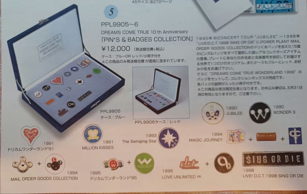 DREAMS COME TRUE PP限定 10周年記念ピンズセット