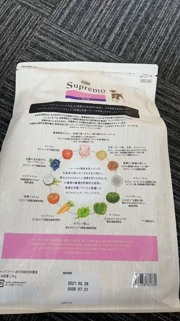 ニュートロ シュプレモ 小型犬用 成犬用 スモールブリードアダルト 3kg 3袋