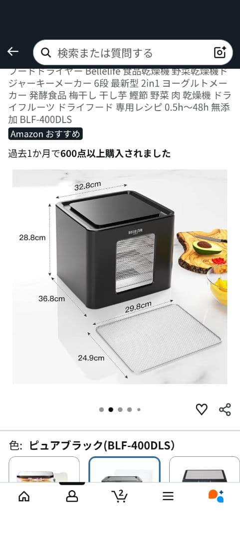 《美品》フードドライヤー 　BelleLife BLF-400DLS ベルライフ