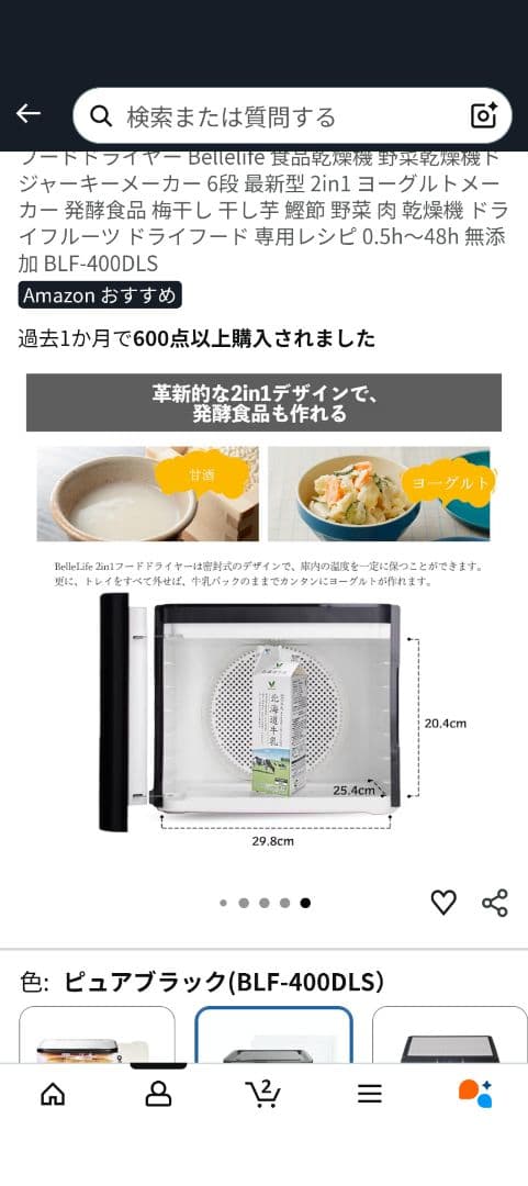 《美品》フードドライヤー 　BelleLife BLF-400DLS ベルライフ